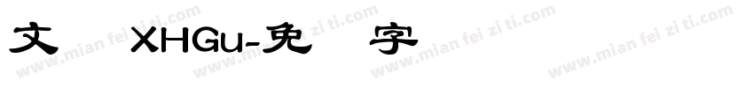 文悦 XHGu字体转换